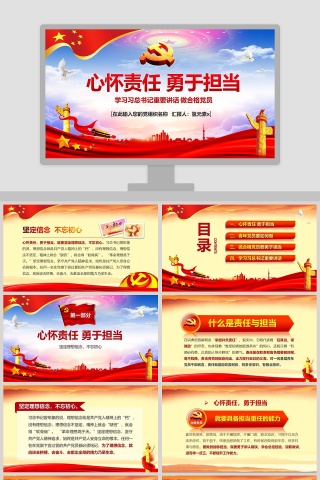 心怀责任勇于担当喜迎十九大党员党课PPT