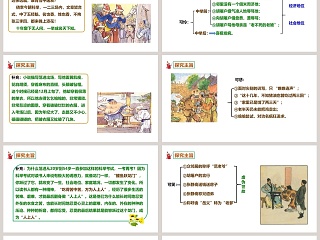 部编版九年级语文上册范进中举语文课件PPT