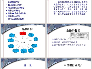 银行业务培训银行基础业务知识银行业务培训ppt