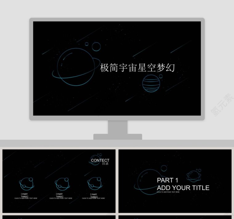 暗黑风极简宇宙星空梦幻工作总结第1张