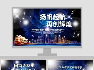 赢战年公司年会颁奖总结誓师大会年会PPT