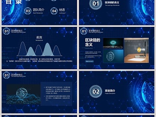 区块链技术商业计划书ppt