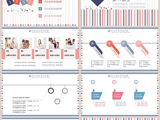 多彩条纹风汇报PPT粉蓝浅色调清新可爱风简洁商务汇报PPT模板