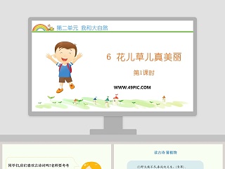 第二单元 我和大自然-6教学ppt课件