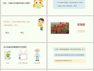 第二单元 我和大自然-6教学ppt课件