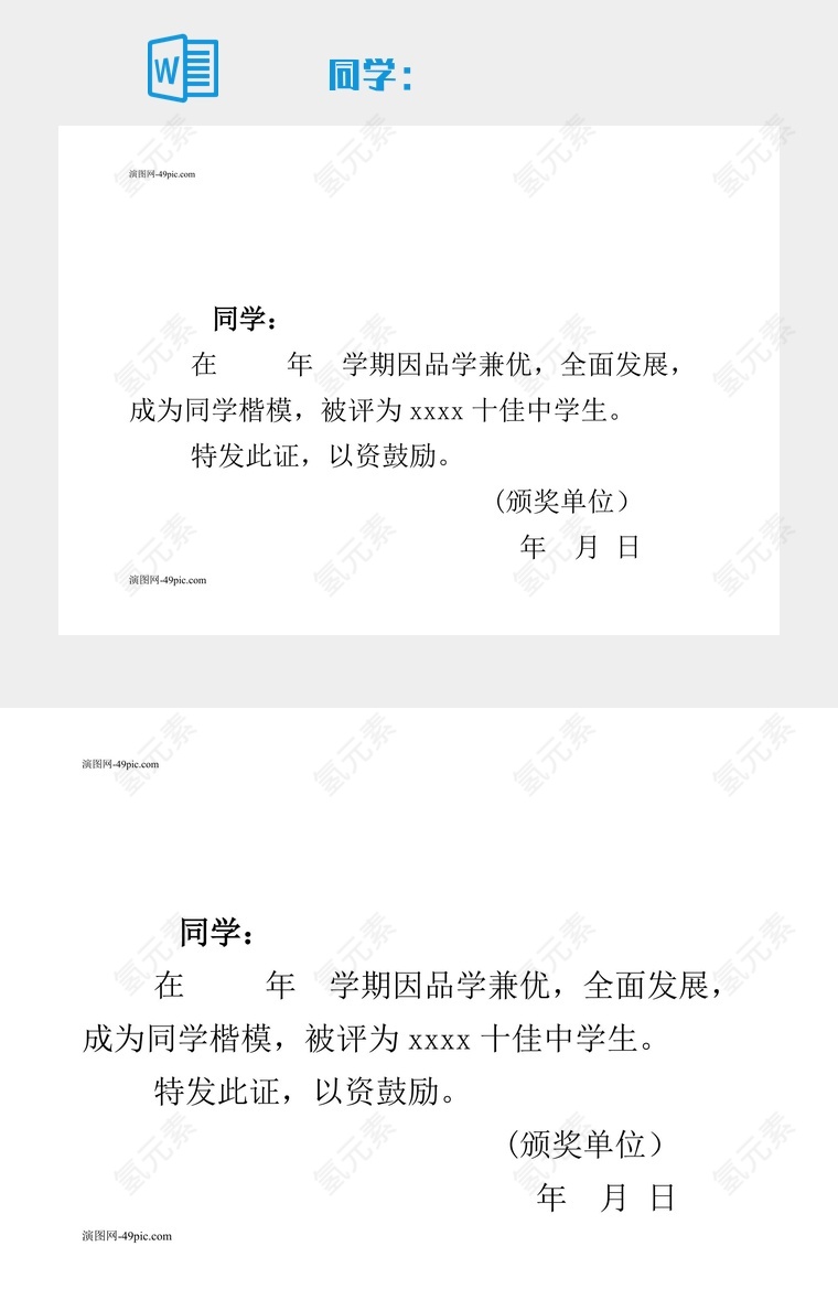颁奖证书word模板