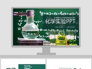 绿色化学 ppt