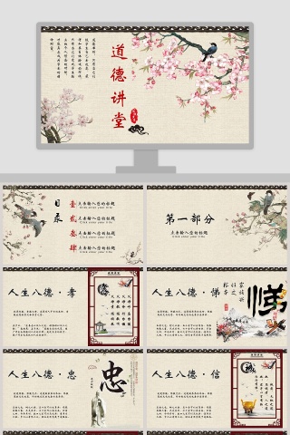 黄色简约大气道德讲堂教育PPT