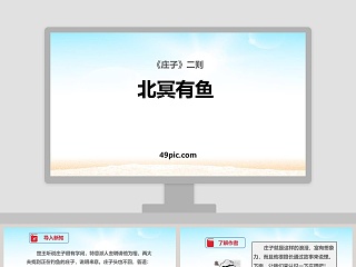 庄子二则免费ppt