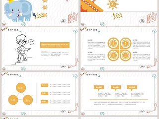 简约大气清新童趣教育培训通用ppt模板