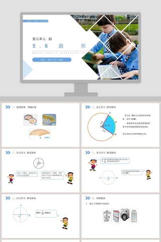 人教版小学数学六年级上册教学ppt课件