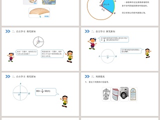 人教版小学数学六年级上册教学ppt课件