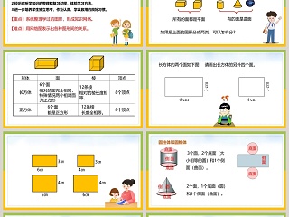 北师大版数学六年级下册图形的认识PPT课件