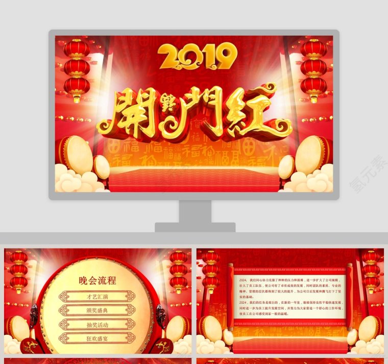 红色简约20xx开门红公司年会颁奖庆典PPT第1张