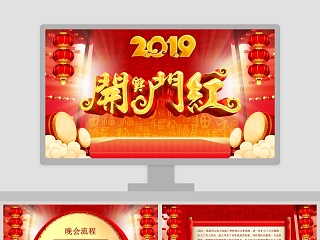 红色简约20xx开门红公司年会颁奖庆典PPT