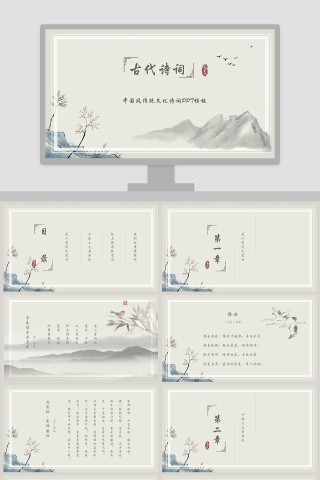 中国传统文化诗词模板