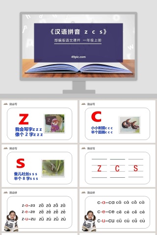 汉语拼音认读部编版一年级上册语文课件PPT下载