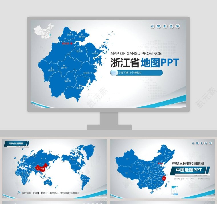 浙江省地图PPT第1张