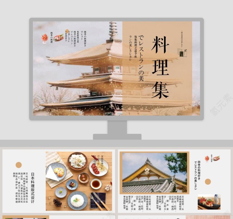 料理集主题日本印象旅游PPT第1张
