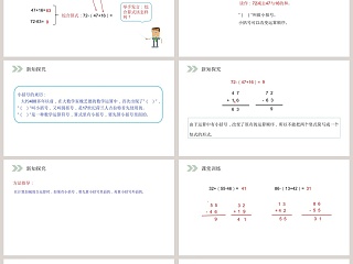 人教版小学数学二年级上册教学ppt课件