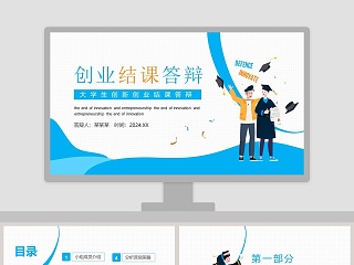 大学生创新创业ppt计划书