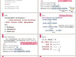 《解一元一次方程去括号》人教版初中七年级数学上册PPT课件