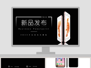 企业公司宣传新产品数码产品发布会