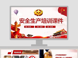 202X安全生産月教育培訓PPT模板黨