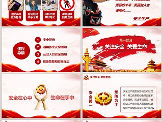202X安全生産月教育培訓PPT模板黨