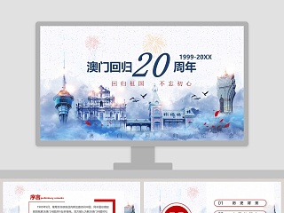 庆祝澳门回归20周年