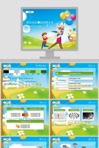 卡通风格儿童教育培训PPT