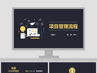 项目招投标流程ppt