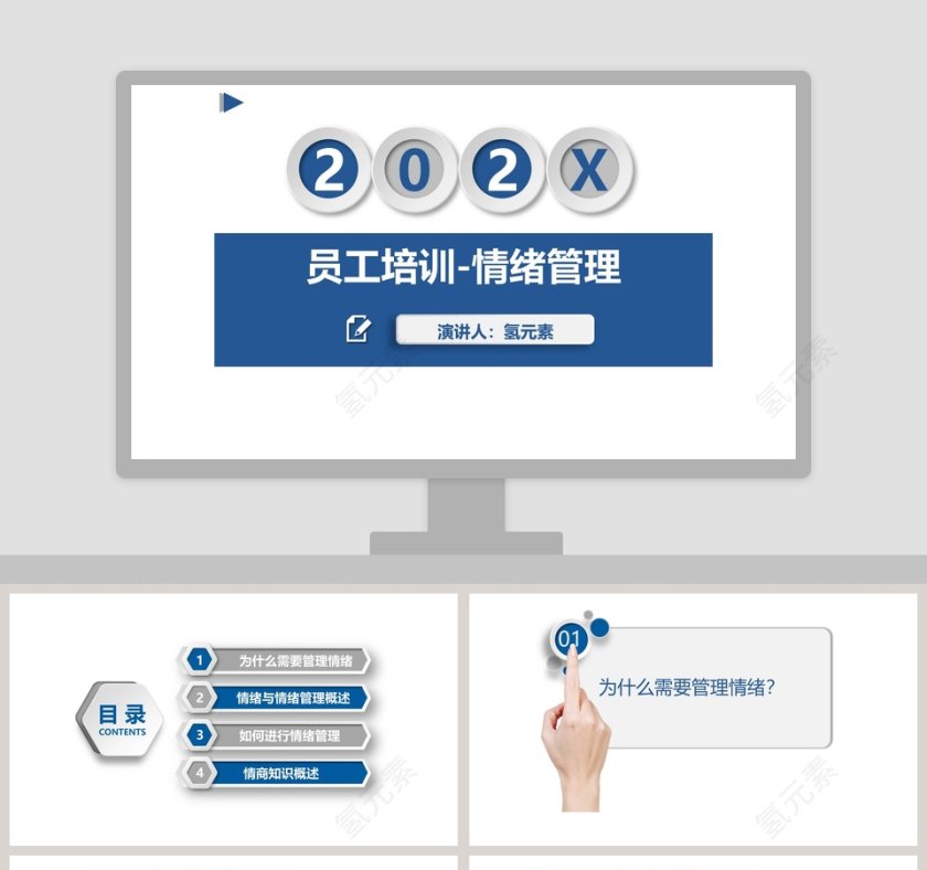 员工培训-情绪管理新员工入职培训课程
