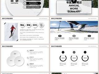 简约滑雪年度工作报告PPT