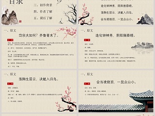 八年级语文课件《望岳》PPT