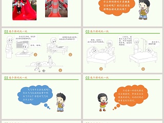 第二单元 我们好好玩-5教学ppt课件