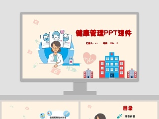 健康无价ppt