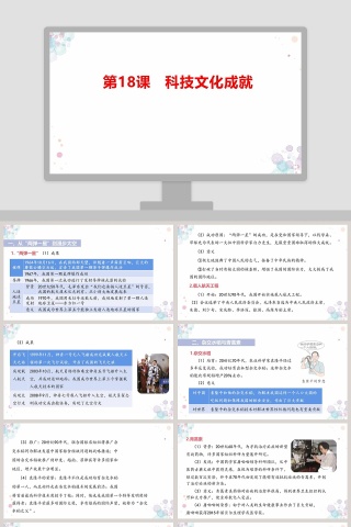 第18课：如何选择合适的PPT模板进行教育培训