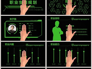 科技风职业生涯规划总结PPT