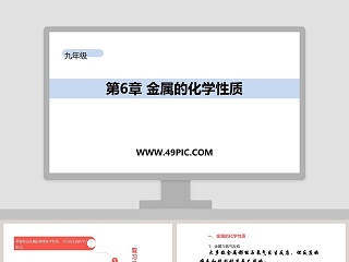 第-章金属的化学性质教学ppt课件