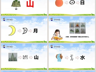 部编版一年级语文上册识字4日月水火语文课件PPT