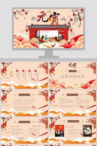 红色喜庆中国传统节日元宵PPT下载