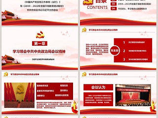 中国共产党支部工作条例党课学习PPT模板