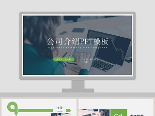 简约小清新风格公司介绍PPT模板