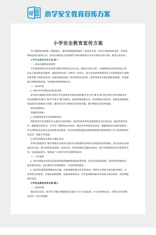 小学安全教育宣传方案下载