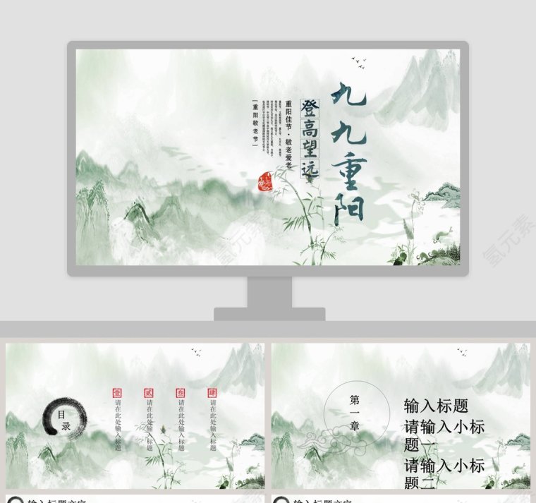 中国风重阳节民族节日PPT模板第1张