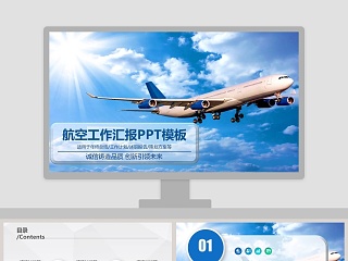 飞机空运航空公司民航局南航机场PPT模板幻灯片幻灯片交通工具PPT