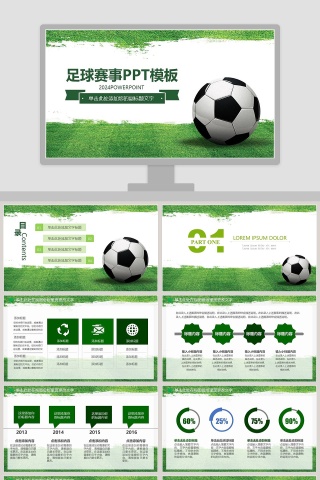 绿色小清新风格足球赛事PPT模板下载