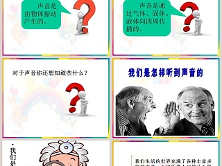 青岛版五年级科学上册-怎样听到声音教学ppt课件