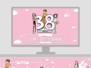 女神节促销方案模板活动流程PPT